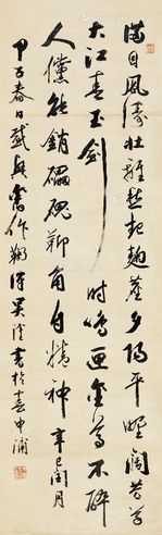 吴淦 行书