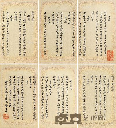 龚自珍 行书 11×18cm
