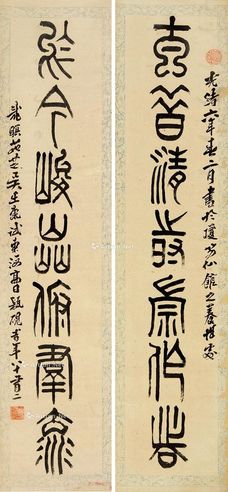 吴廷康 篆书七言