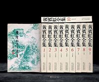 香港早期大公报1961年《黄宾虹先生画集》等22册