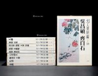 日本早期《文人画萃编》8开全套10函10册