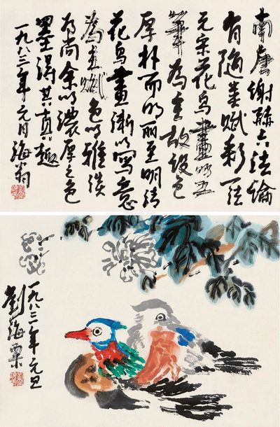 刘海粟 芙蓉鸳鸯