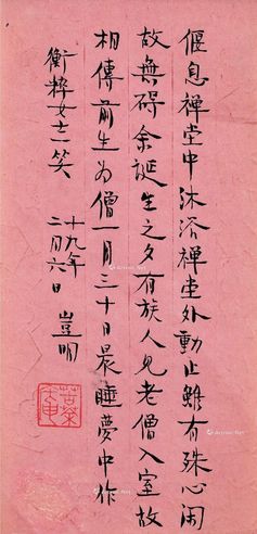 周作人 书法