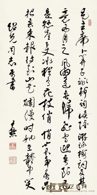 沈尹默 行书毛主席诗词 132.5×65cm