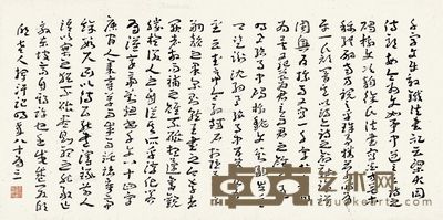 王蘧常 章草千字文 35×68.5cm