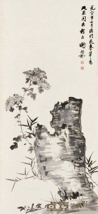 谢稚柳 竹菊寿石 93×42cm