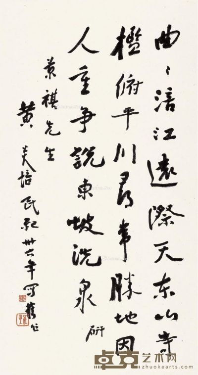 黄炎培 行书书法 72×37.5cm