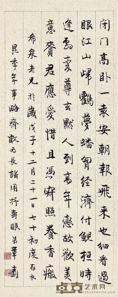 章士钊 行书七言诗 74.5×29cm