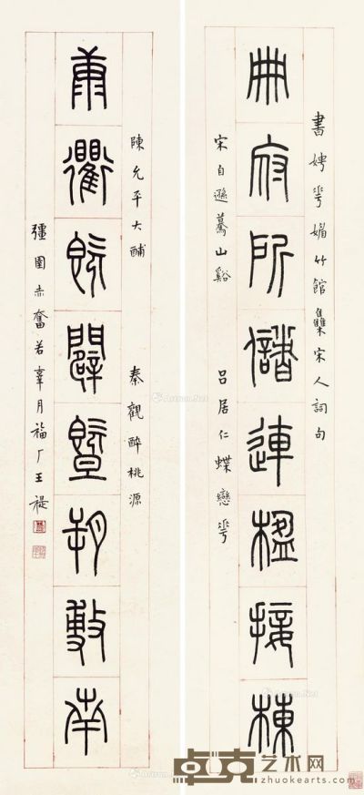 王福厂 篆书八言联 94.5×18.5cm×2