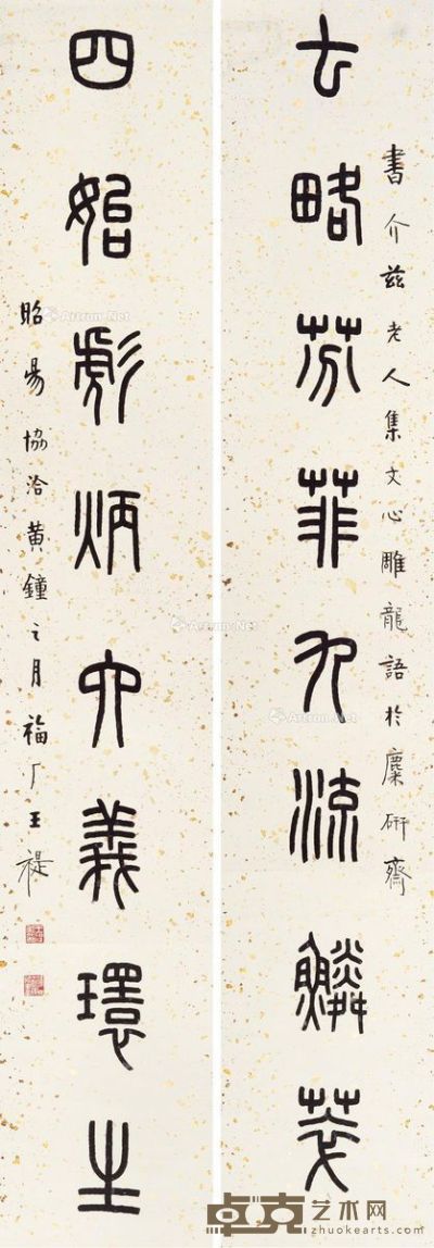 王福厂 篆书八言联 123×21.5cm×2