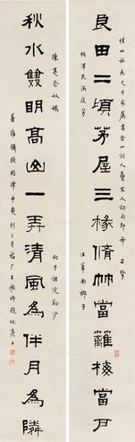 王福厂 隶书十五言联
