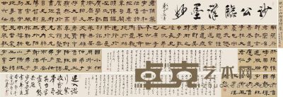 胡小石 临汉隶卷 书法一20×135cm；书法二20×310cm；题跋一20×101cm