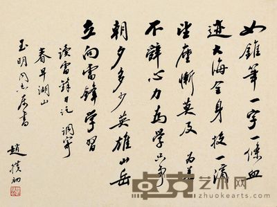 赵朴初 行书诗 36×48cm