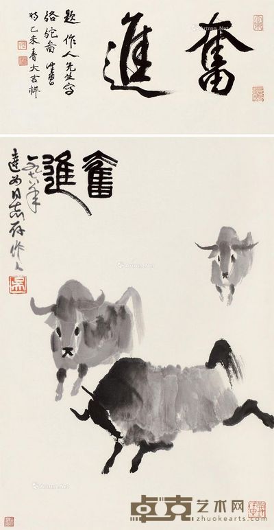 吴作人 奋进 63.5×44.5cm