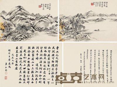 宋连奎 宋伯鲁 知仁乐寿 26×36cm×10