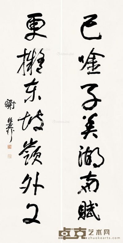 谢稚柳 行书七言 137×34cm×2