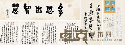 赖少其 隶书 16×64cm