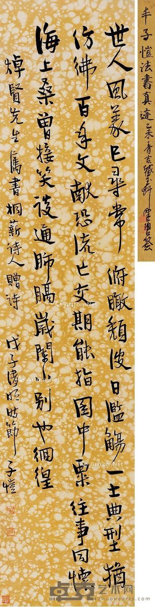 丰子恺 行书 120.5×27cm
