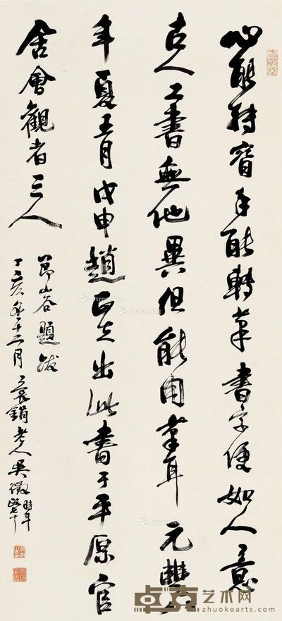 吴徵 行书 115×51cm