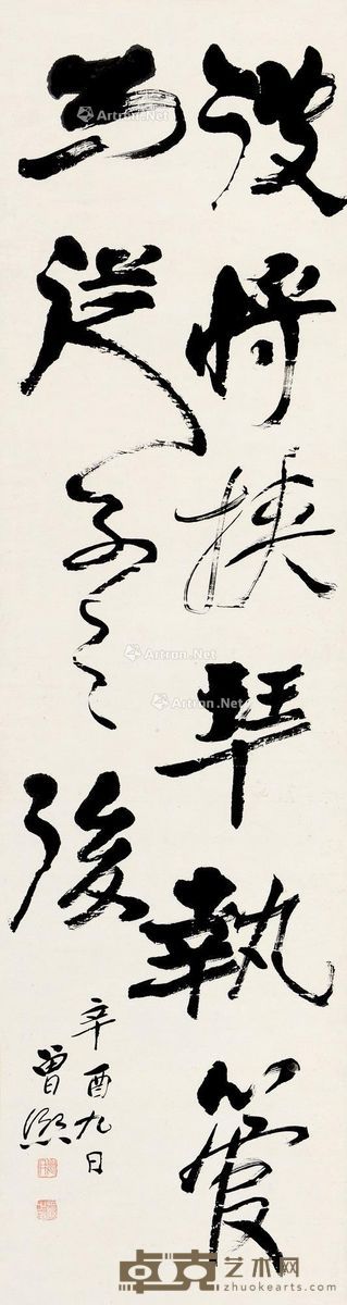 曾熙 行书 173.5×46.5cm