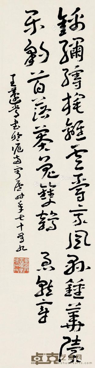 王遽常 草书 113×29.5cm