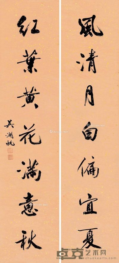 吴湖帆 行书七言 147.5×33.5cm×2