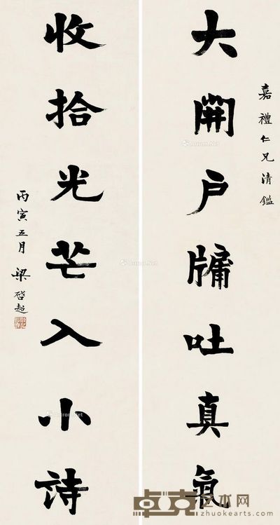 梁启超 行书七言 150×40cm×2