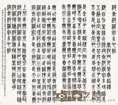 邓尔疋 篆书 142.5×58cm×4