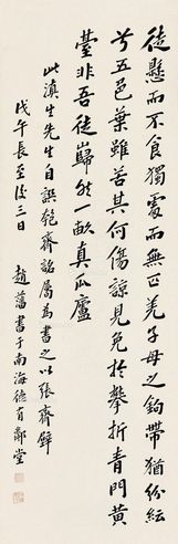 赵藩 行书