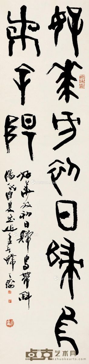 韩天衡 篆书 138.5×34cm