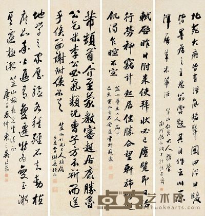 杨伯润 汪洵 行书 133×32cm×4