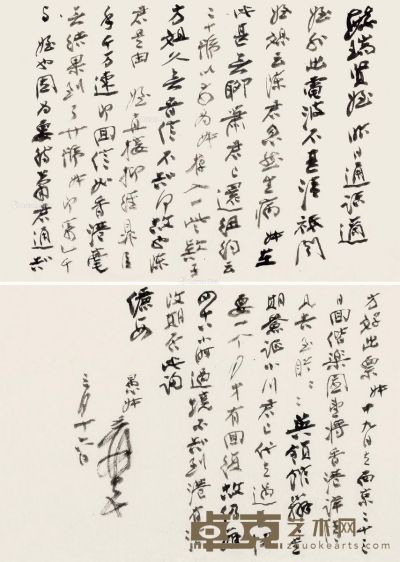 约1958年作 张大千 致郎毓瑞书信之三 纸本 24.5×34.5cm×2
