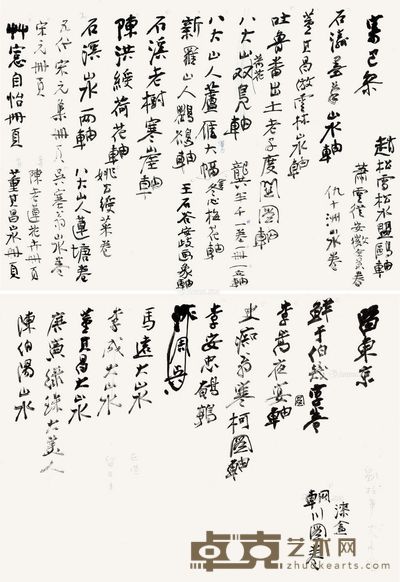 约1967年作 张大千 书寄画清单 纸本 24×33cm×2