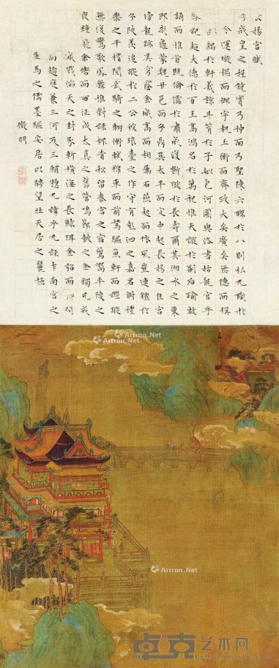 文徵明 长杨宫图 36.5×29.5cm