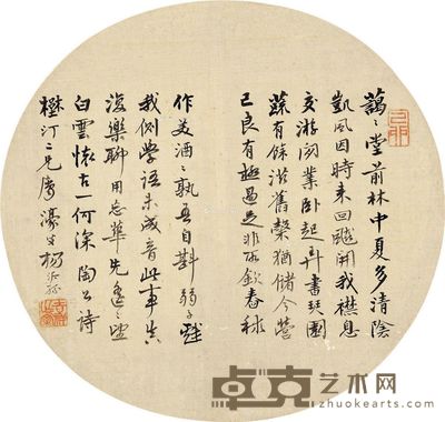 杨沂孙 行书 直径27cm