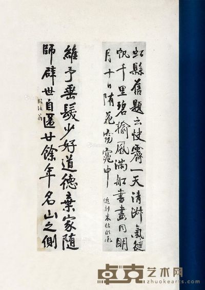 翁瓶笙书屏集 37.5×26cm