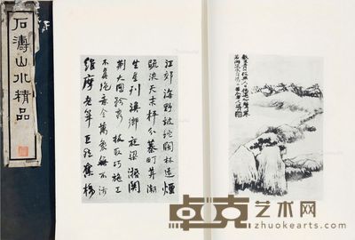 石涛山水图咏精品 尺寸不一