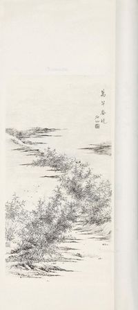 申石伽师友山水画册