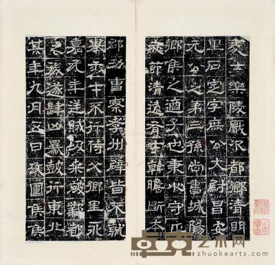 西晋处士石定墓志 28.6×14.8cm