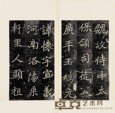北魏广平王元怀墓志 28.6×14.8cm