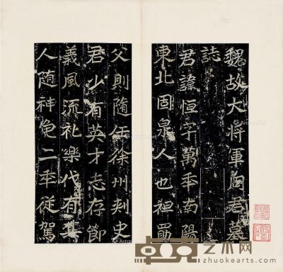 北魏周恒墓志 28.6×14.8cm