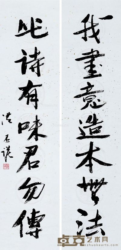 洪丕谟 书法对联 130×31cm×2