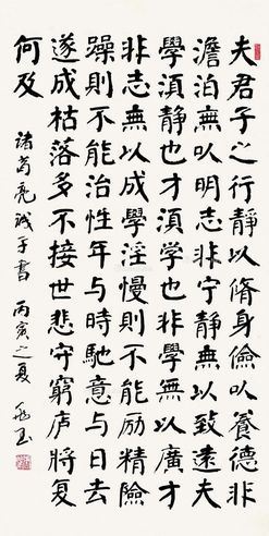 张兆玉 楷书