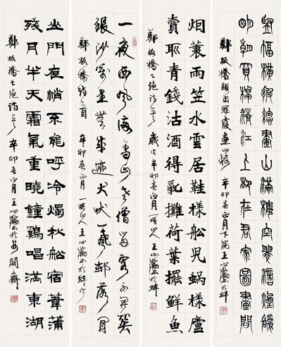 王心翰 书法