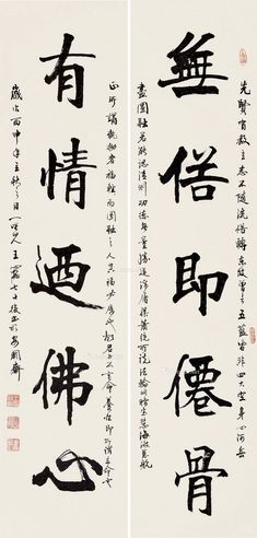 王心翰 书法对联