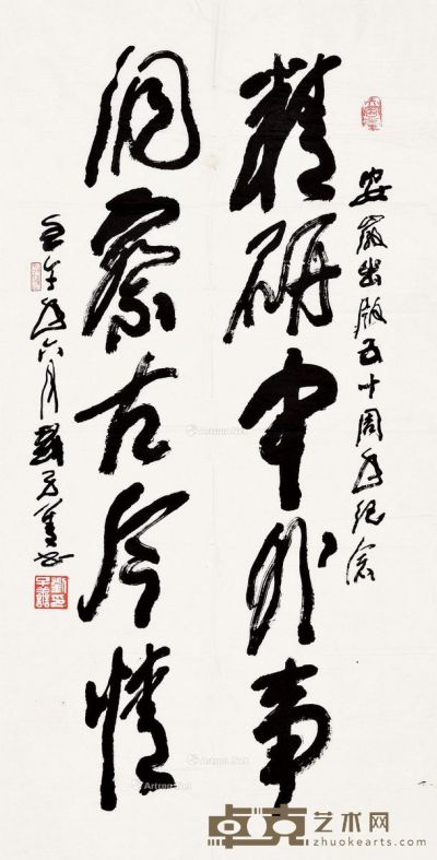 刘子善 书法 136×68cm