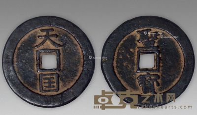清代 天国圣宝（盒子币） 3.79×0.31cm