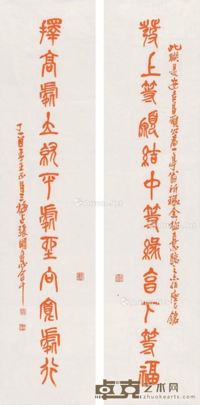 张国恩 篆书 十二言联 136×34cm×2