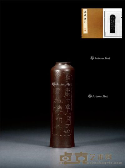 清晚期 玉成窑紫泥篆文小花瓶 17.6×5.3cm