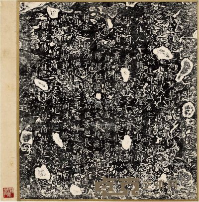 王福庵藏《玉版十三行》 29.5×28.8cm